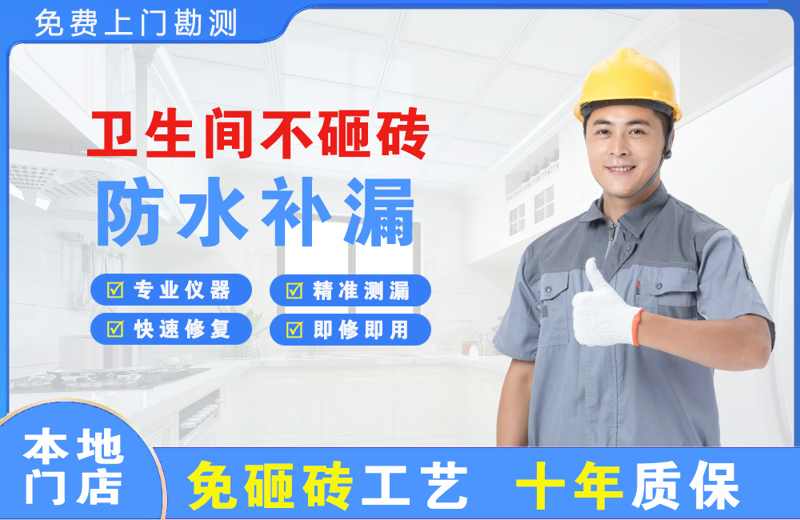 新津卫生间不砸砖修补漏水